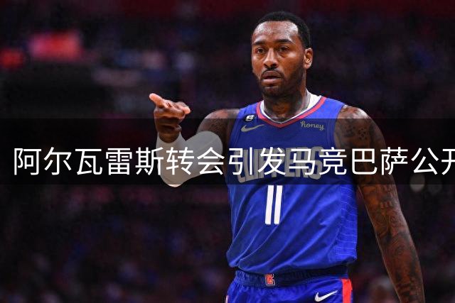 阿尔瓦雷斯转会引发马竞巴萨公开对峙